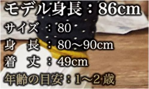 クリアストーン 4560320899662 HW マシュマロトランプ ベビー 肌触りのよいふわもこ素材が気持ちいいマシュマロシリーズ。裏地も付いてしっかりとした作りになっています。ワンピースタイプだからオムツ替え楽々！洗えてお手入れが簡単なのも嬉しいポイント。首元や裾口がゴム仕様なので1～2歳位まで長く着られます。顔回りにもゴムが入っているのでフードが脱げにくいです。スペードの形のフードがポイント！ミニマントのゴールドブレードが差し色に。前部分のエースとスペードのアップリケが写真映えします。アリスとの姉妹、兄弟コーデもオススメです。装飾部分の引っ掛かりや巻き込みに十分ご注意ください。保護者同伴でのご使用をお願い致します。装飾パーツを口に入れることの無いようご注意ください。就寝時のご使用はお止めください。※生産時期やロット、デザインによって、多少サイズ・色・柄が異なる場合があります。摩擦や水濡れにより色移りする恐れがありますのでご注意ください。※商品画像は可能な限り実物の色に近づくよう調整しておりますが、お使いのモニター設定、お部屋の照明等により実際の商品と色味が異なって見える場合がございます。又、同じ商品の画像でも、撮影環境によって画像の色に差異が生じる場合がございます。※この商品はご注文後のキャンセル、返品及び交換は出来ませんのでご注意下さい。※なお、この商品のお支払方法は、先振込(代金引換以外)にて承り、ご入金確認後の手配となります。 サイズ／スペック